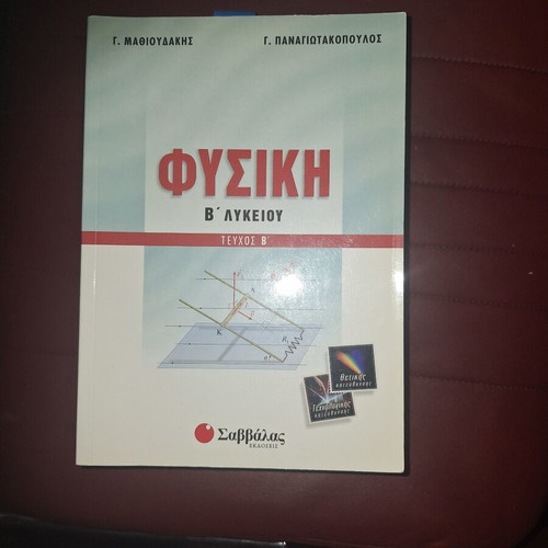 Physics textbooks for lyceum, pack of 12