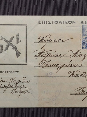 Επιστολόχαρτο και πατριωτικό σηματάκι πέτου του ελληνοιταλικού πολέμου σαν καινούργια