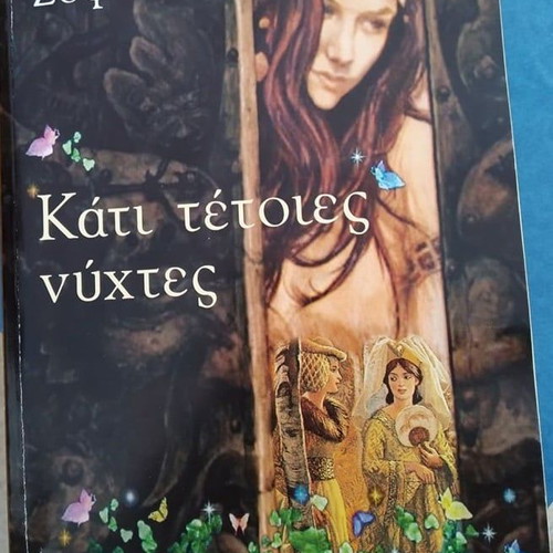 Book Kati Teties Nyhtes like new by Sofia Thomopoulou