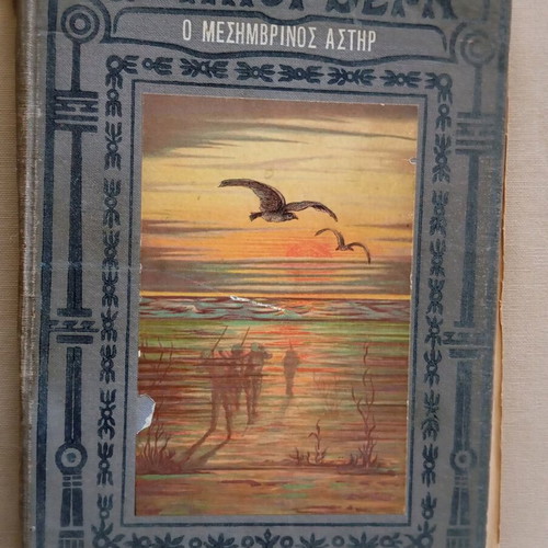 The Midday Star Jules Verne used book