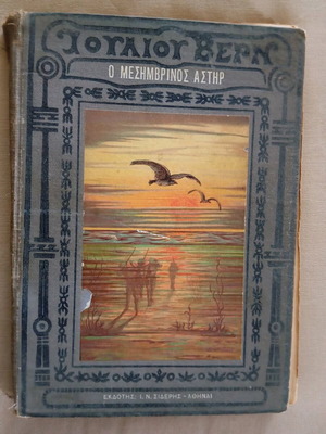 The Midday Star Jules Verne used book