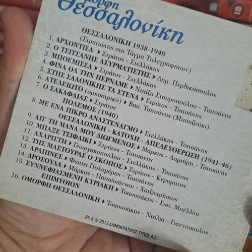 Omorfi Thessaloniki CD like new
