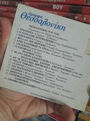 Όμορφη Θεσσαλονίκη CD σαν καινούργιο