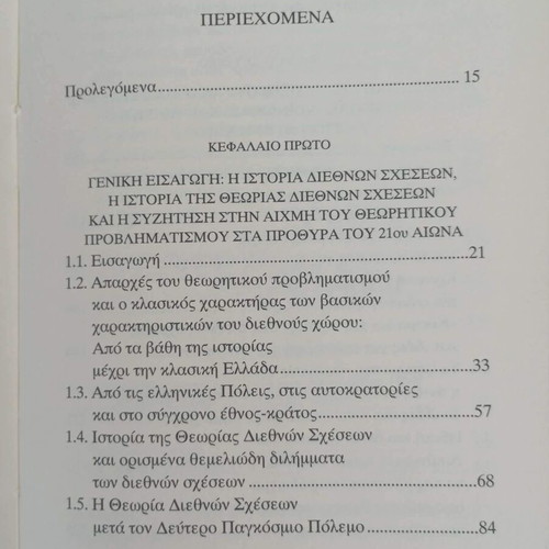 History Theory and Political Philosophy of International Relations book used