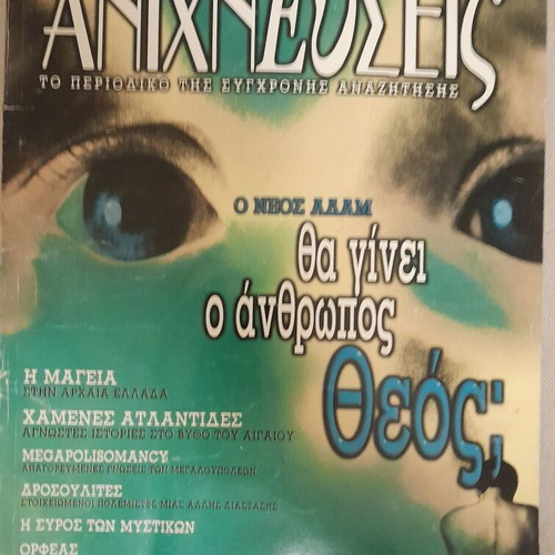 Anichnevseis Magazine Issue 25 Like New