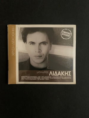 CD Μάνος Λιδάκης Χρυσή Δισκοθήκη Best of καινούργιο