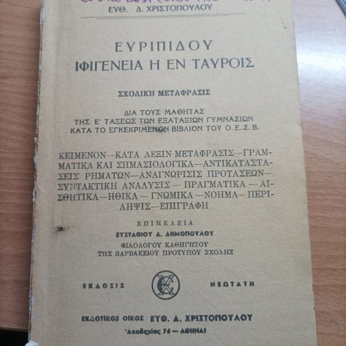 Βιβλίο Ευριπίδου Ιφιγένεια η εν Ταύροις μεταχειρισμένο 1962