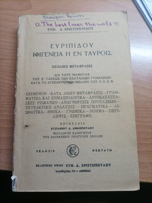 Euripides Iphigenia in Tauris book used 1962 edition