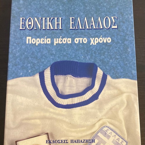 Book Ethniki Ellados Journey Through Time new