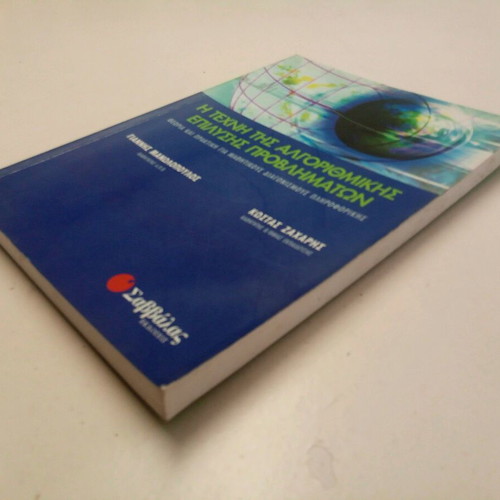 Book The Art of Algorithmic Problem Solving like new