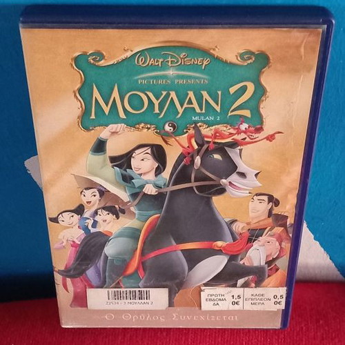 Mulan 2 DVD used, dubbed