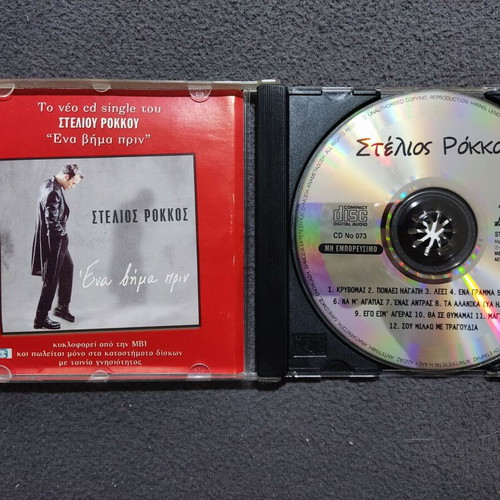 Stelios Rokkos 1998 CD, laiko pop and ballad