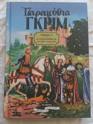 Grimm Brothers fairy tales used, volumes A and B
