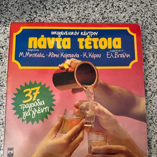 Panta Tetia vinyl record like new