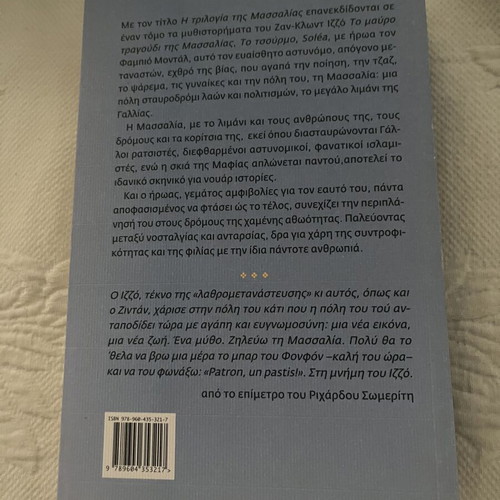 Book The Marseille Trilogy new, Greek language