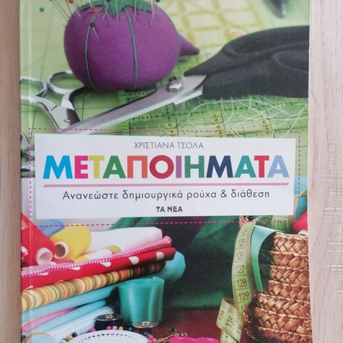 Metapoiimata like new, creatively renew clothes & mood