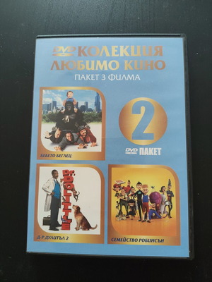 Πακέτο 3 οικογενειακών DVD ταινιών σαν καινούργιο, βουλγαρικά, ελληνικά