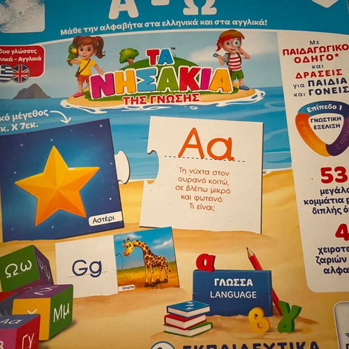 A-Ω Τα Νησάκια Της Γνώσης Educational Puzzle Game New