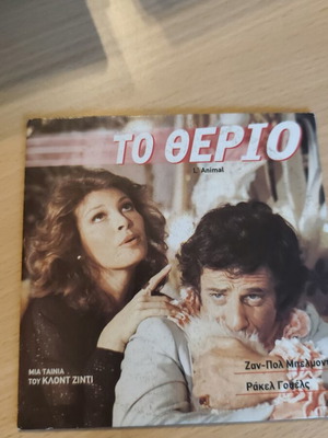 To Therio foreign movie DVD used