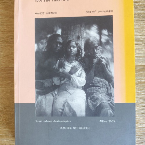 Photography book by Platon Rivellis and Manos Lykakis like new, 2005 edition