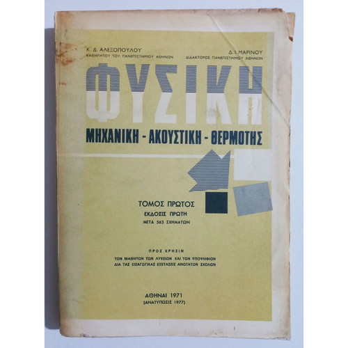 Physics Mechanics Acoustics Thermodynamics Volume One K. Alexopoulos new