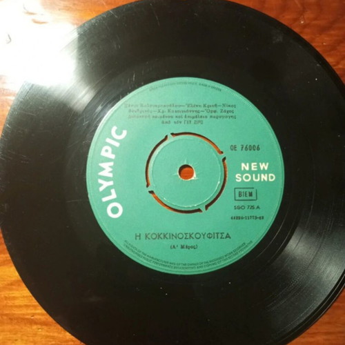 The Red Riding Hood 45 rpm record used, no cover, small edge break
