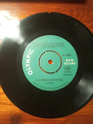 The Red Riding Hood 45 rpm record used, no cover, small edge break