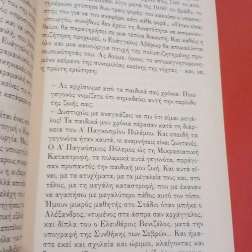 Oi Mnistires tis Exousias sto Paixnidi tis Alitheias book