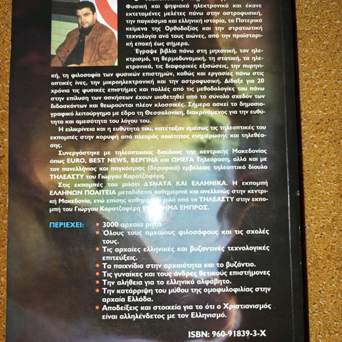 Liakopoulos To Fos Ton Sofon Tis Ellados Book New