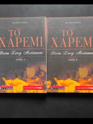 The Harem novel set of 2 volumes like new