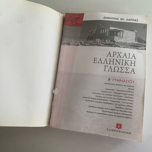 B Gymnasiou textbooks used in physics, mathematics and ancient Greek