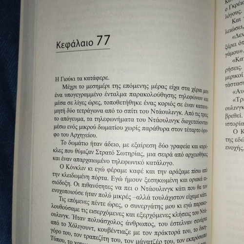 The 9th Crisis used book by James Patterson