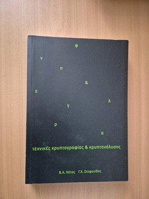 Techniques of Cryptography & Cryptanalysis new book