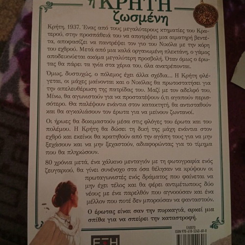 Apo Floges I Kriti Zosmeni literary book like new