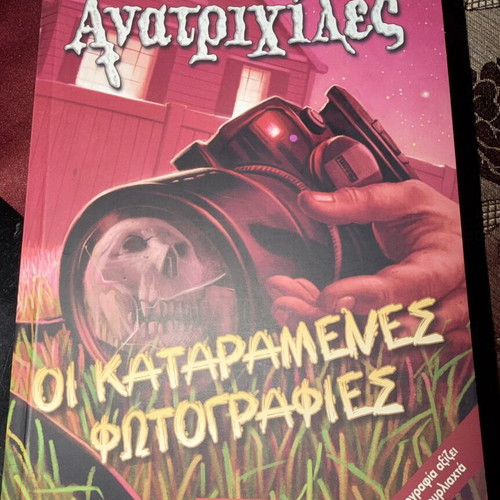 Goosebumps 4 The Cursed Photographs book like new