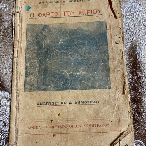 Old school reader "O Faros tou Choriou" 1925 used