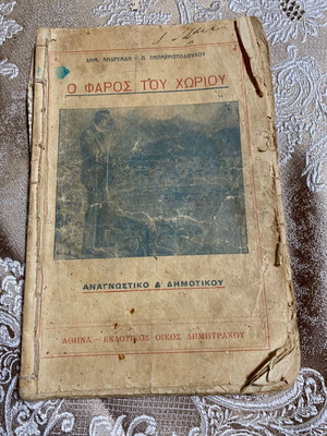Old school reader "O Faros tou Choriou" 1925 used