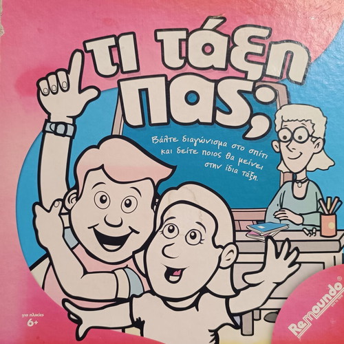 Board game "Τι τάξη πας;" like new educational family fun