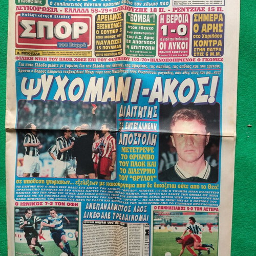 Spor tou Vorra sports newspaper used, November 20 1996