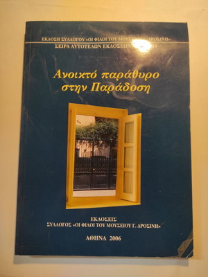 Anoikto Parathyro Stin Paradosi used history book