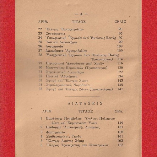 Dodecanese Gazette used, Rhodes 1946, historical book
