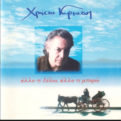 Christos Kyriazis Allo Ti Thelo, Allo Ti Mporo CD like new, laiko