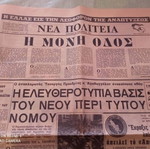 Εφημερίδα Νέα Πολιτεία 1969 μεταχειρισμένη, ιστορική έκδοση περιόδου χούντας