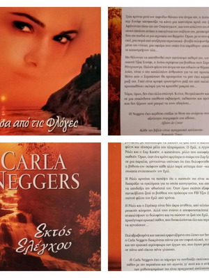 Πακέτο 2 βιβλία Carla Neggers σειρά Bell Silk: Μέσα από τις Φλόγες και Εκτός Ελέγχου