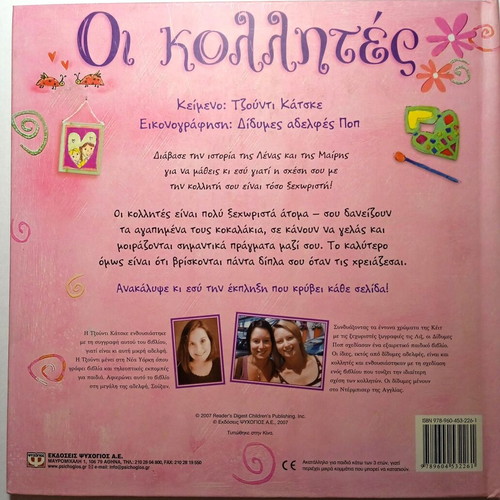 Oi Kollites by Judy Catske, like new, Greek children's book