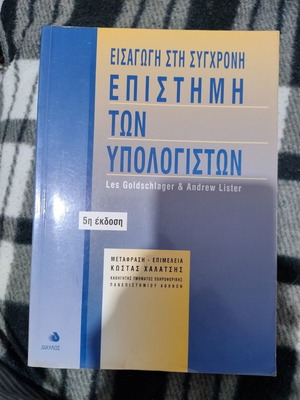 Εισαγωγή στη σύγχρονη επιστήμη των υπολογιστών, 5η έκδοση