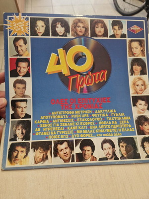 40 Πρώτα vinyl box set used, Greek hits collection