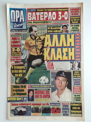 Collectible newspaper Ora gia Spor 1996 AEK Kostis & Ketspaia used