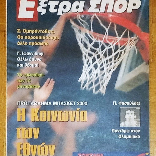 Special Edition Eleftherotypia Extra Spor 13-9-1999 used