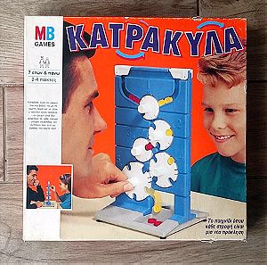 Επιτραπέζιο παιχνίδι ΚΑΤΡΑΚΥΛΑ (MB) 1992